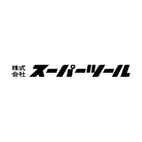 株式会社スーパーツール