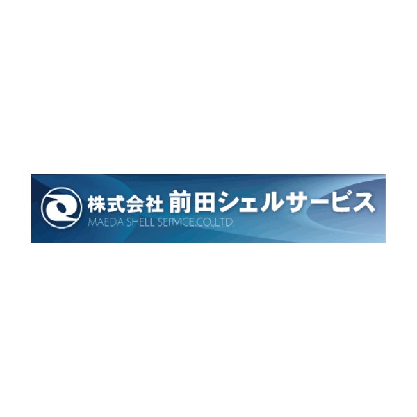 株式会社前田シェルサービス