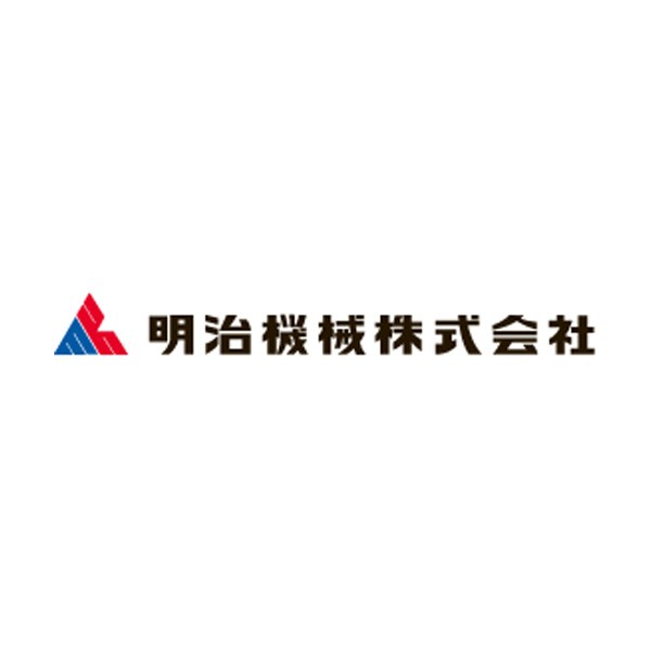 明治機械株式会社