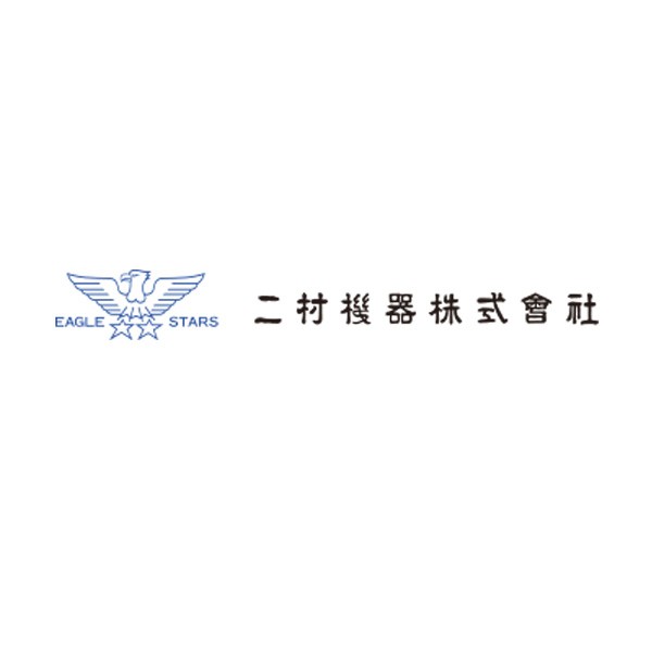 二村機器株式会社